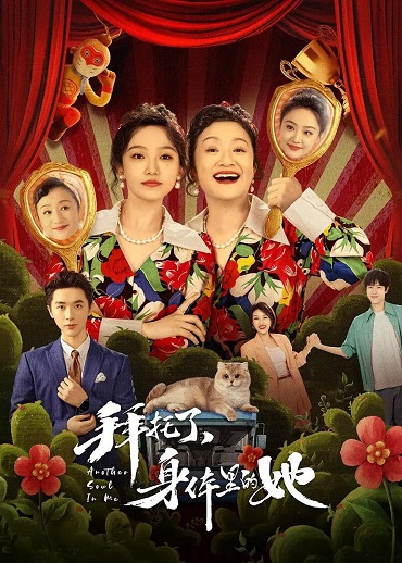 Hoán Đổi Linh Hồn (2024)Hình bìa