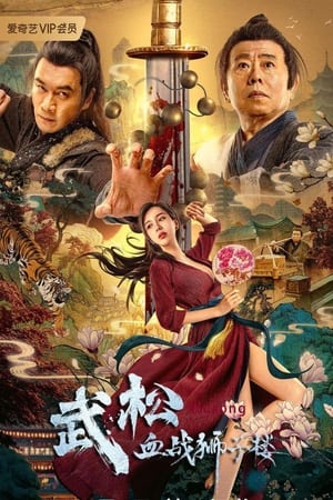 Võ Tòng Huyết Chiến Sư Tử LâuHình bìa