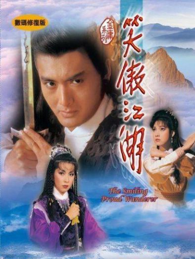 Tiếu Ngạo Giang Hồ (1984)Hình bìa