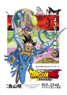 Dragon Ball DaimaHình bìa