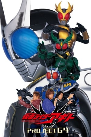 Kamen Rider Agito: Project G4Hình bìa