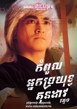 Trung Hoa Anh Hùng (Phần 1)Hình bìa