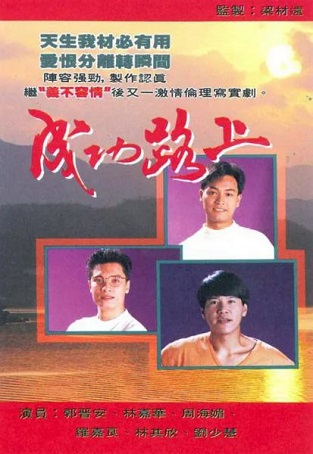 Bước Đường Thành CôngHình bìa