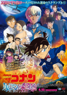 Detective Conan Movie 25: Halloween no HanayomeHình bìa