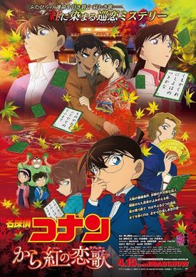 Detective Conan Movie 21: The Crimson Love LetterHình bìa