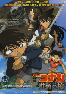 Detective Conan Movie 11: Jolly Roger in the Deep AzureHình bìa