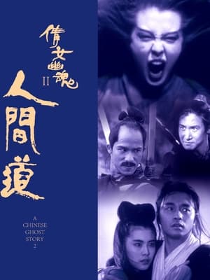 Thiện Nữ U Hồn 2Hình bìa