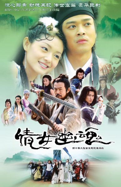 Thiện Nữ U HồnHình bìa