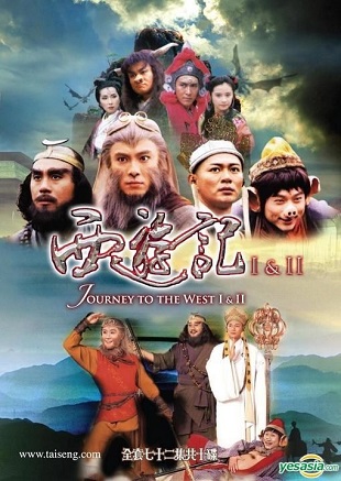 Tây Du Ký Phần 2 (1998)Hình bìa