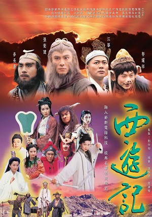 Tây Du Ký Phần 1 (1996)Hình bìa