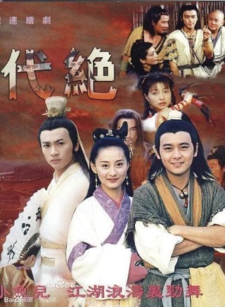 Tuyệt Đại Song Kiêu (Phần 1)Hình bìa