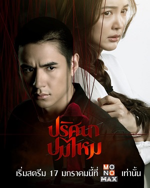Sợi Len Kỳ LạHình bìa