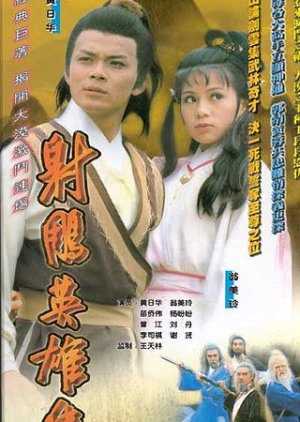 Anh Hùng Xạ Điêu (1983)Hình bìa