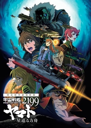 Uchuu Senkan Yamato 2199: Hoshimeguru HakobuneHình bìa