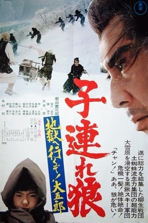 Lone Wolf and Cub 6: White Heaven in HellHình bìa
