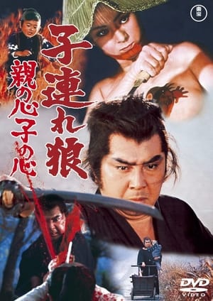 Lone Wolf and Cub 4: Baby Cart in PerilHình bìa