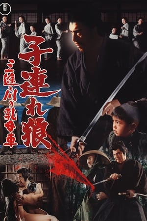 Lone Wolf and Cub 2: Baby Cart at the River StyxHình bìa