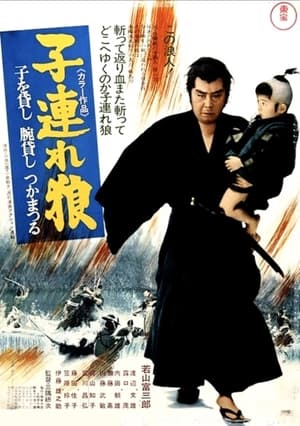 Lone Wolf and Cub 1: Sword of VengeanceHình bìa