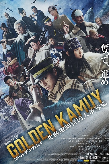 Golden Kamuy: Cuộc Săn Lùng Tù Nhân ở HokkaidoHình bìa