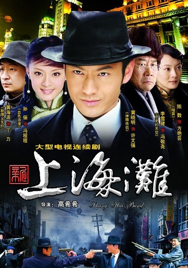Tân Bến Thượng Hải (2007)Hình bìa