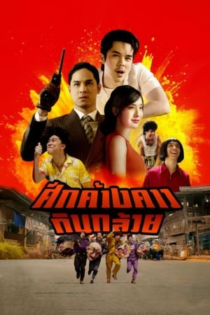 Cuộc Chiến Trường NhạcHình bìa