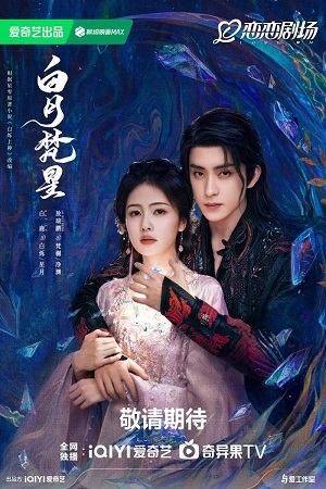 Bạch Nguyệt Phạn TinhHình bìa