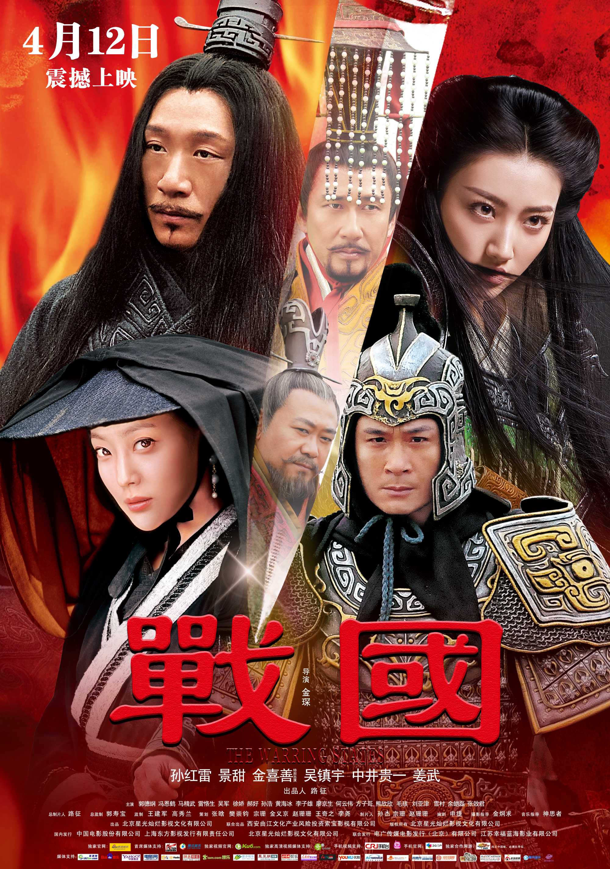 Chiến QuốcHình bìa