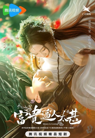 Phú Quý Ào ẠtHình bìa