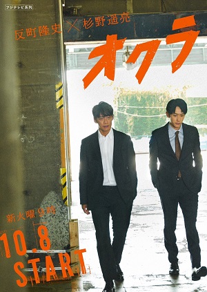 Okura: Đội Điều Tra Tồn ÁnHình bìa