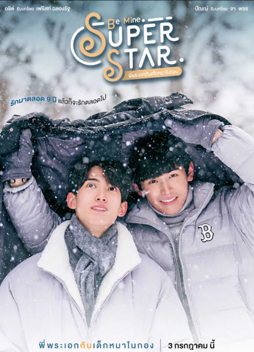 Be Mine SuperStarHình bìa