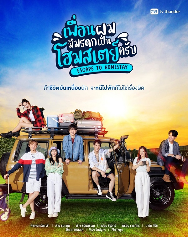 Bạn Tôi Kế Thừa Một HomestayHình bìa