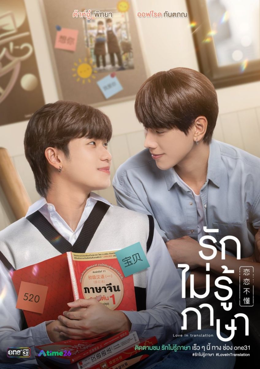Love In TranslationHình bìa