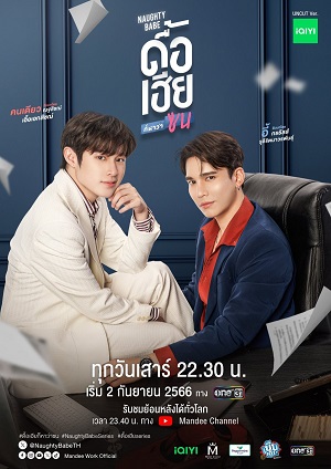 Bướng Bỉnh Anh Lại Nghĩ Em QuậyHình bìa
