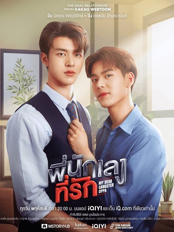 Oppa Xã Hội Đen Thân YêuHình bìa