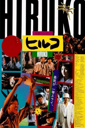 Hiruko the GoblinHình bìa