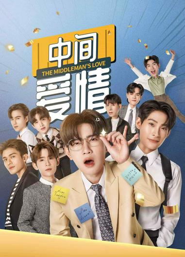 Anh Jade: Người Trung GianHình bìa