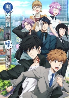 Kamonohashi Ron no Kindan Suiri 2nd SeasonHình bìa