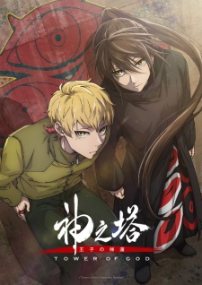 Kami no Tou: Ouji no KikanHình bìa