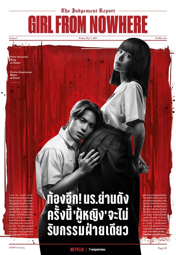 Cô Gái Đến Từ Hư Vô (Phần 2)Hình bìa