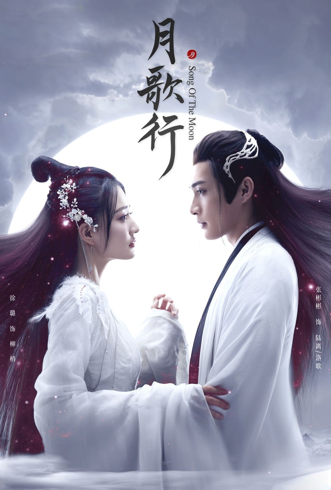 Nguyệt Ca HànhHình bìa