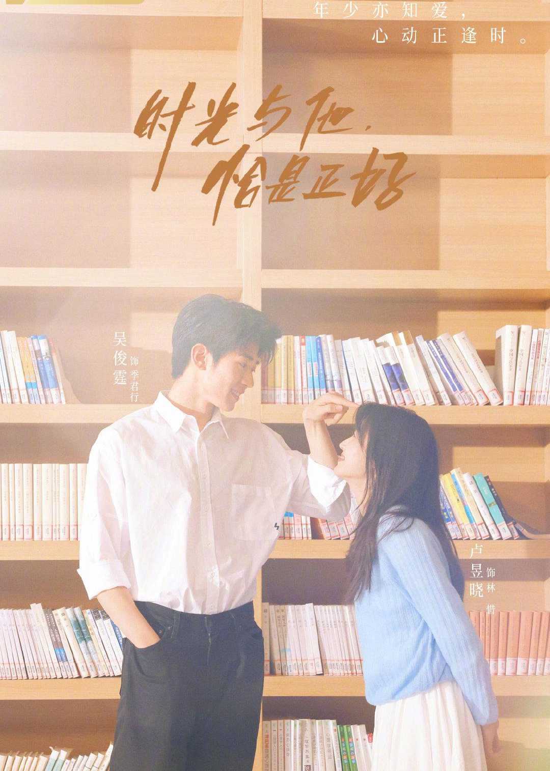 Thời Gian Và Anh, Vừa Hay Đúng LúcHình bìa