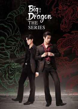 Big Dragon (UNCUT)Hình bìa