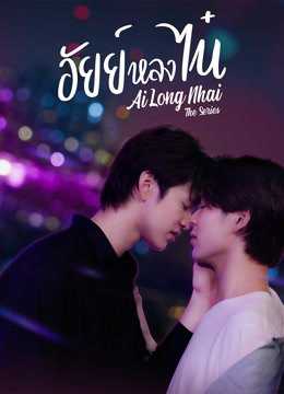 Ai Long Nhai The SeriesHình bìa