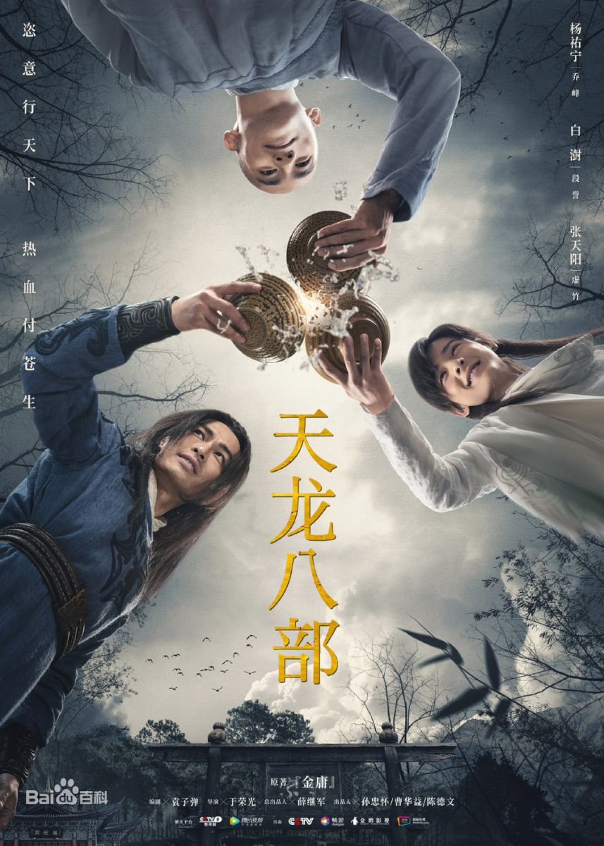 Tân Thiên Long Bát Bộ (2021)Hình bìa