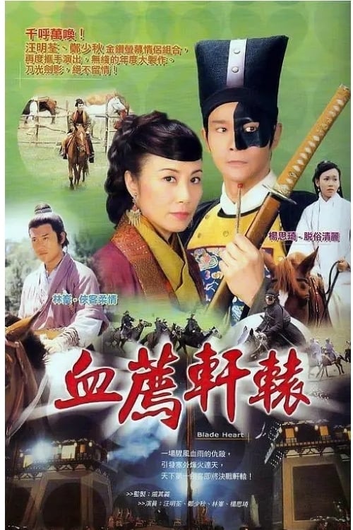 Huyết Chiến Tình ThùHình bìa