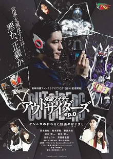 Kamen Rider OutsidersHình bìa