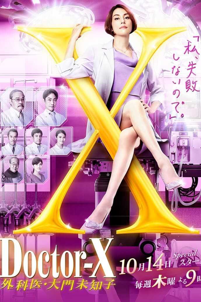 Bác sĩ X ngoại khoa: Daimon Michiko (Phần 7)Hình bìa