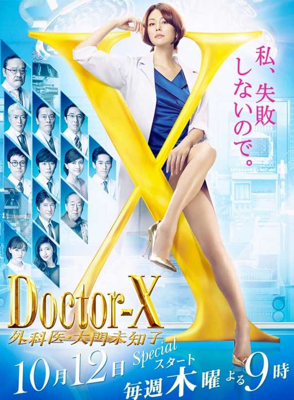 Bác sĩ X ngoại khoa: Daimon Michiko (Phần 5)Hình bìa