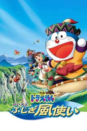 Doraemon: Nobita và Những Pháp Sư Gió Bí ẨnHình bìa