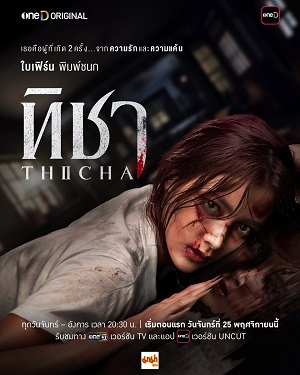 Thicha Tái SinhHình bìa